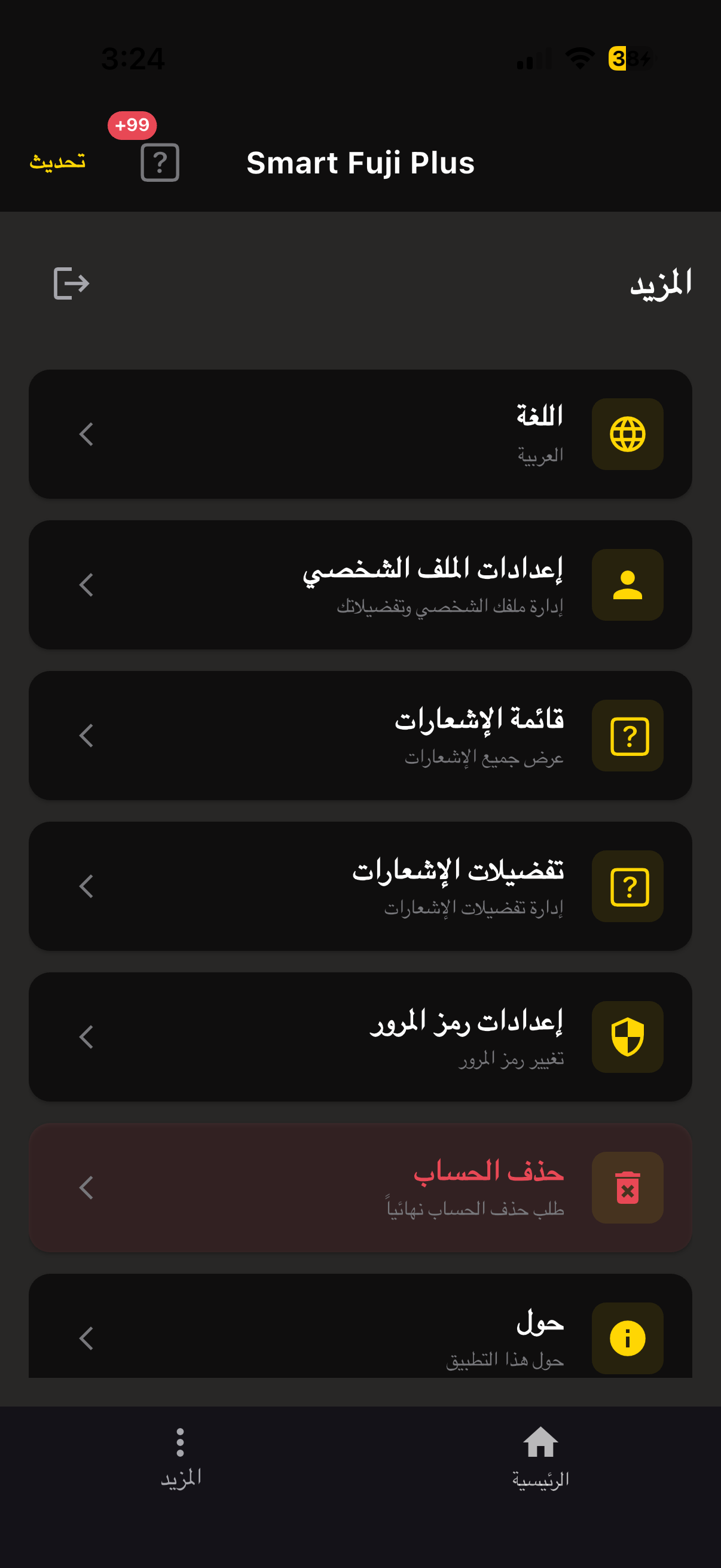 المزيد