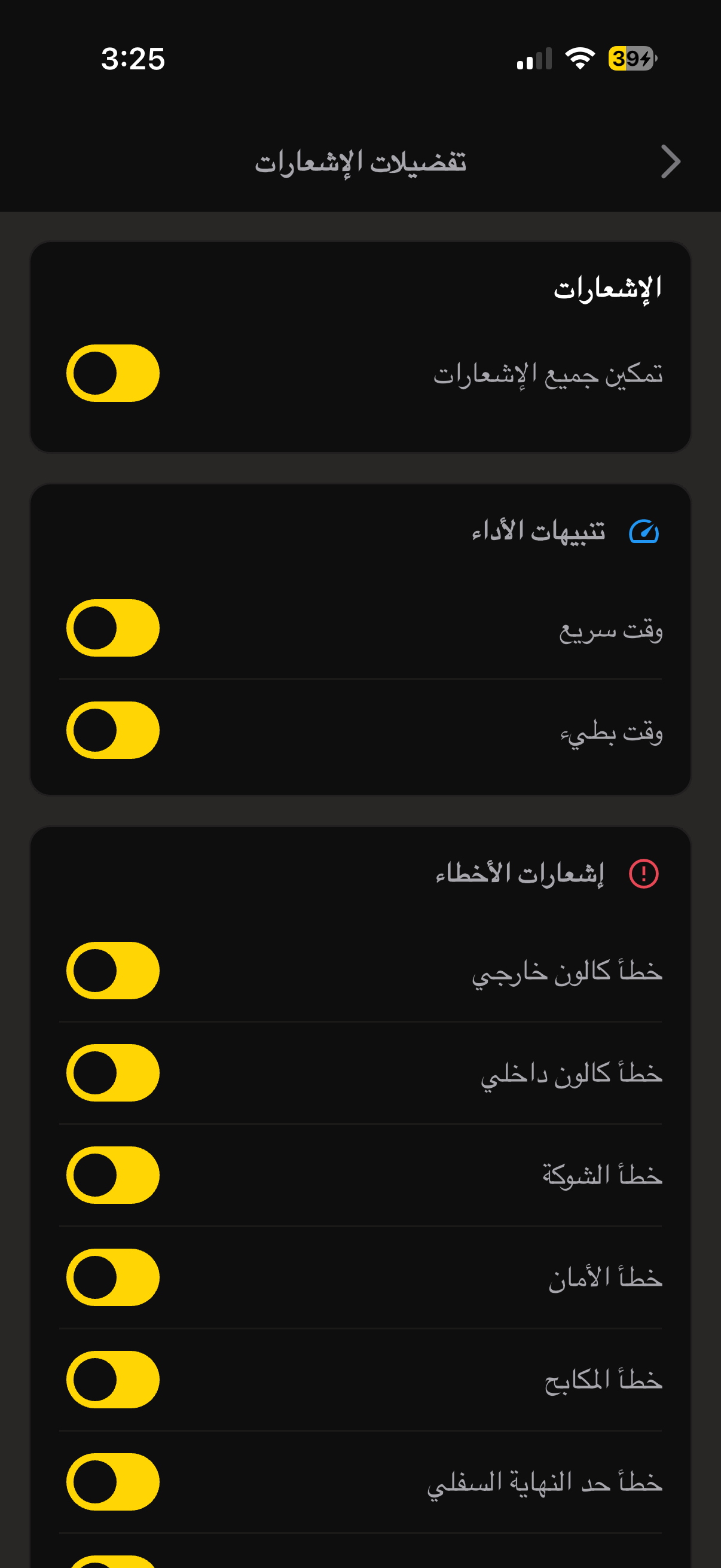 تفصيلات الإشعارات