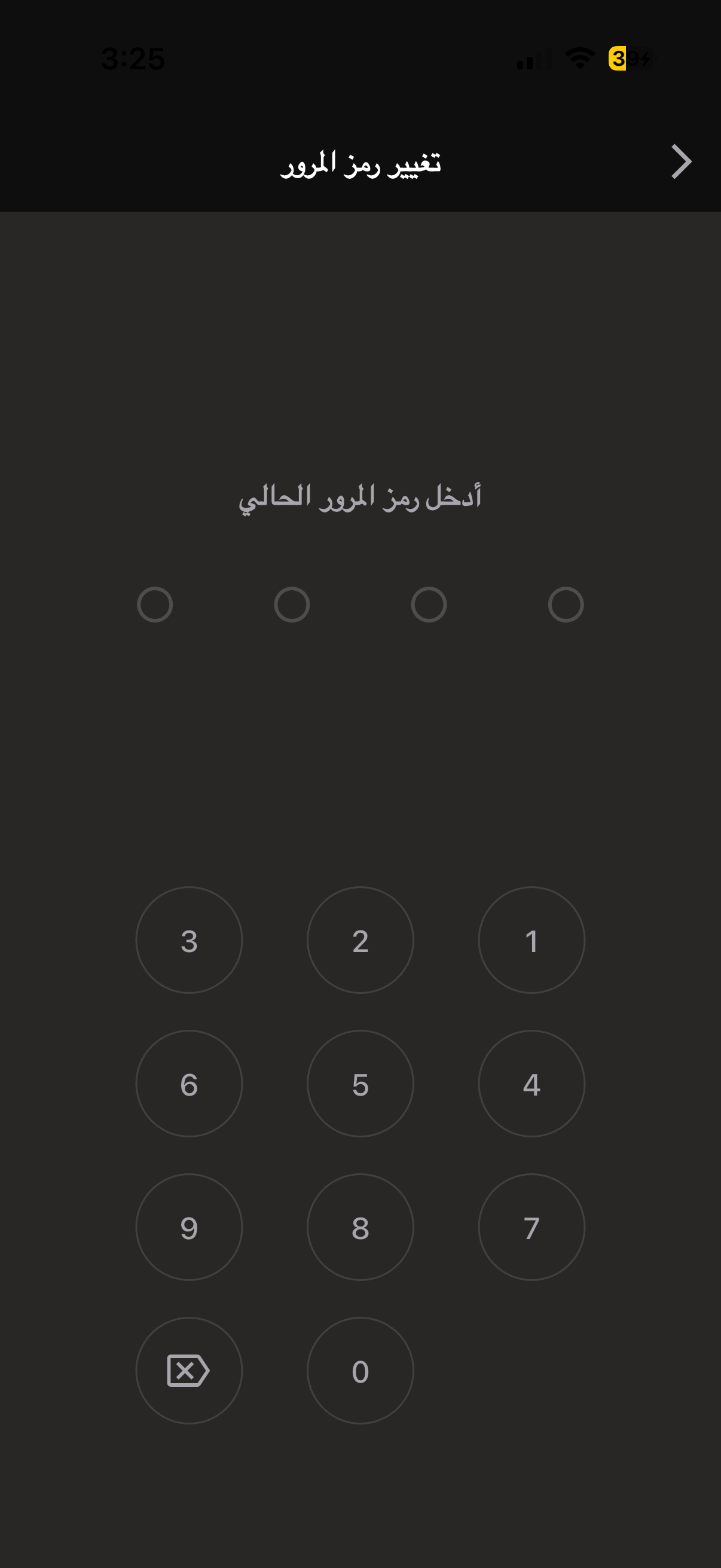 تغيير رمز المرور