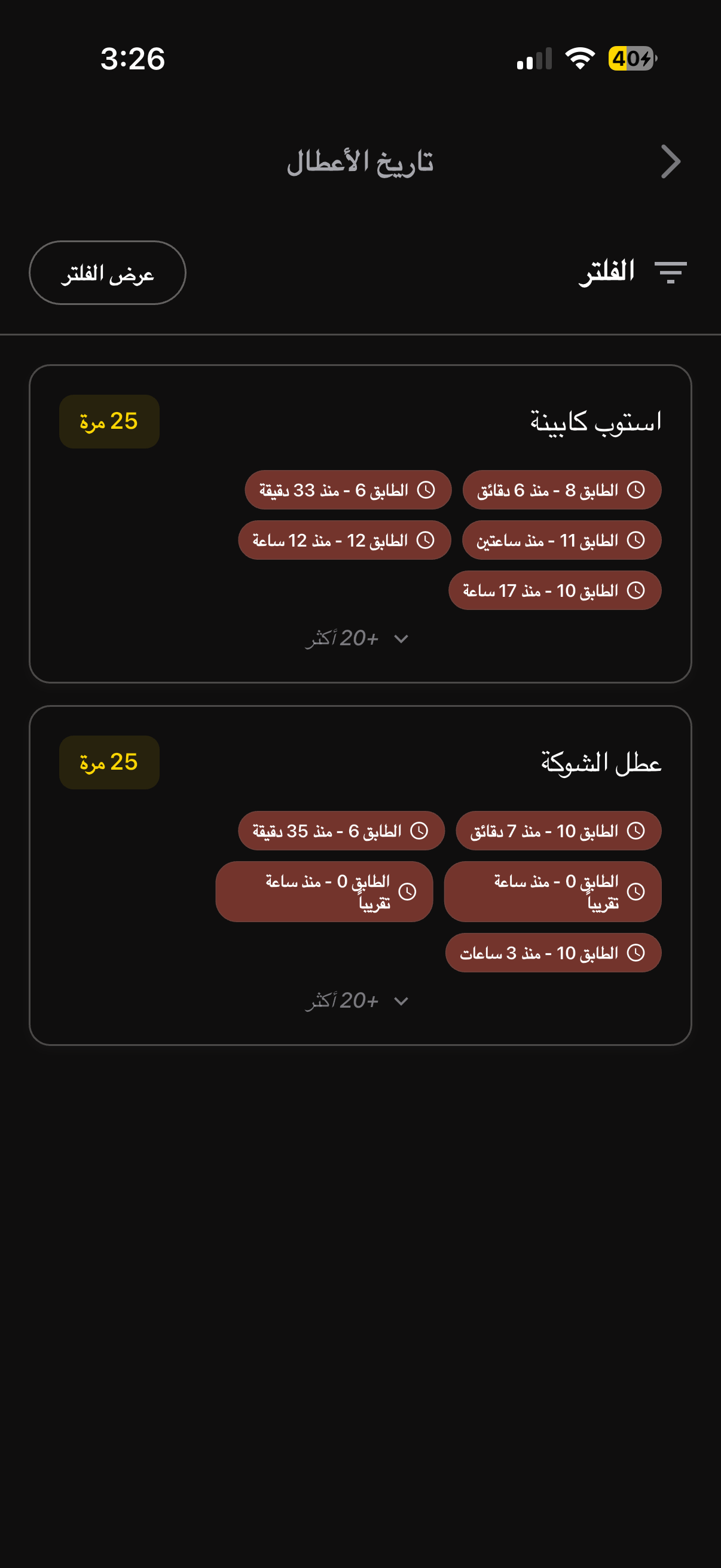 فلتر إحصائيات المستخدمين