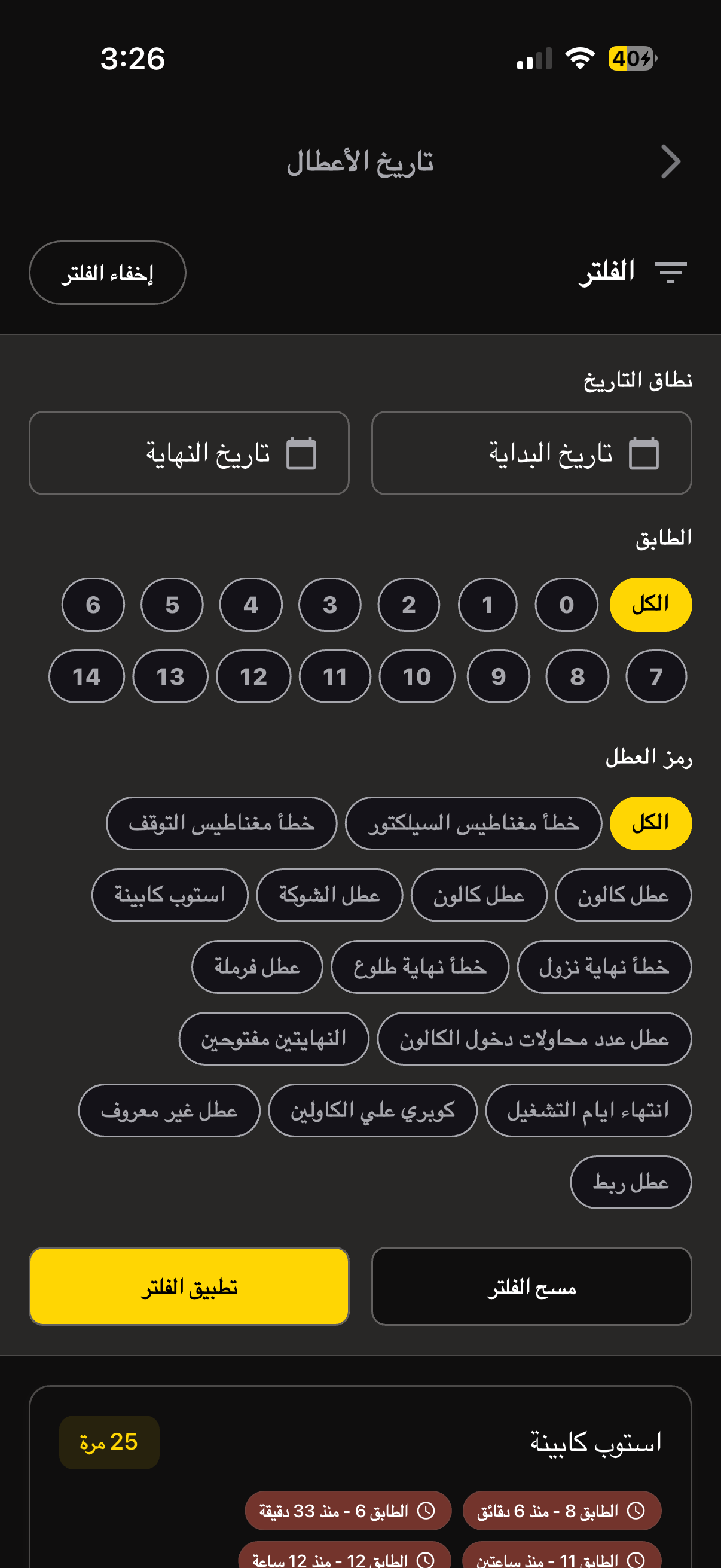 إعدادات التحكم