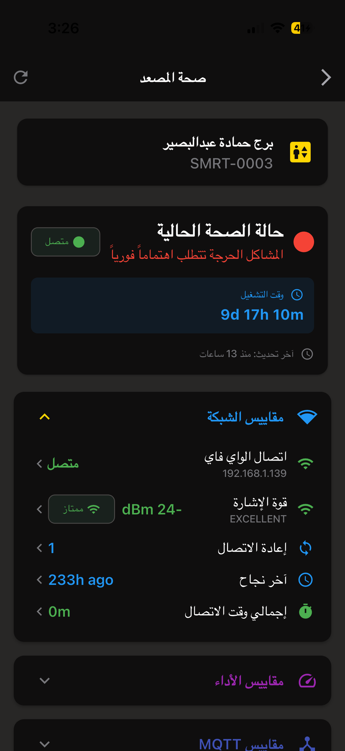 تاريخ الأعطال